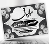 طرح لایه باز پیام تسلیت به همکار و آشنا با کیفیت عالی - قالفیک