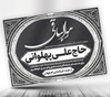 دانلود طرح A5 پوستر پیام تسلیت psd 