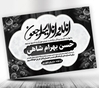 طرح PSD پیام تسلیت به همکار و آشنا با انالله