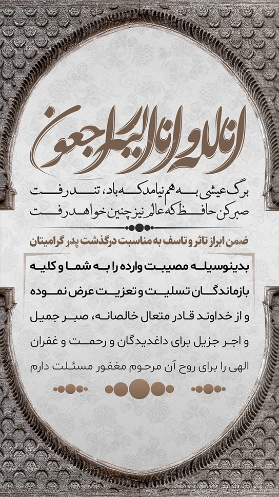 استوری تسلیت پدر بدون نیاز به ویرایش در فتوشاپ