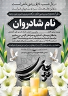 طرح اعلامیه ترحیم پدر لایه باز 