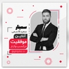 پست لایه باز سمینار با طراحی شیک