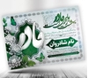 اعلامیه مادر psd با طراحی رنگبندی سبز و زیبا