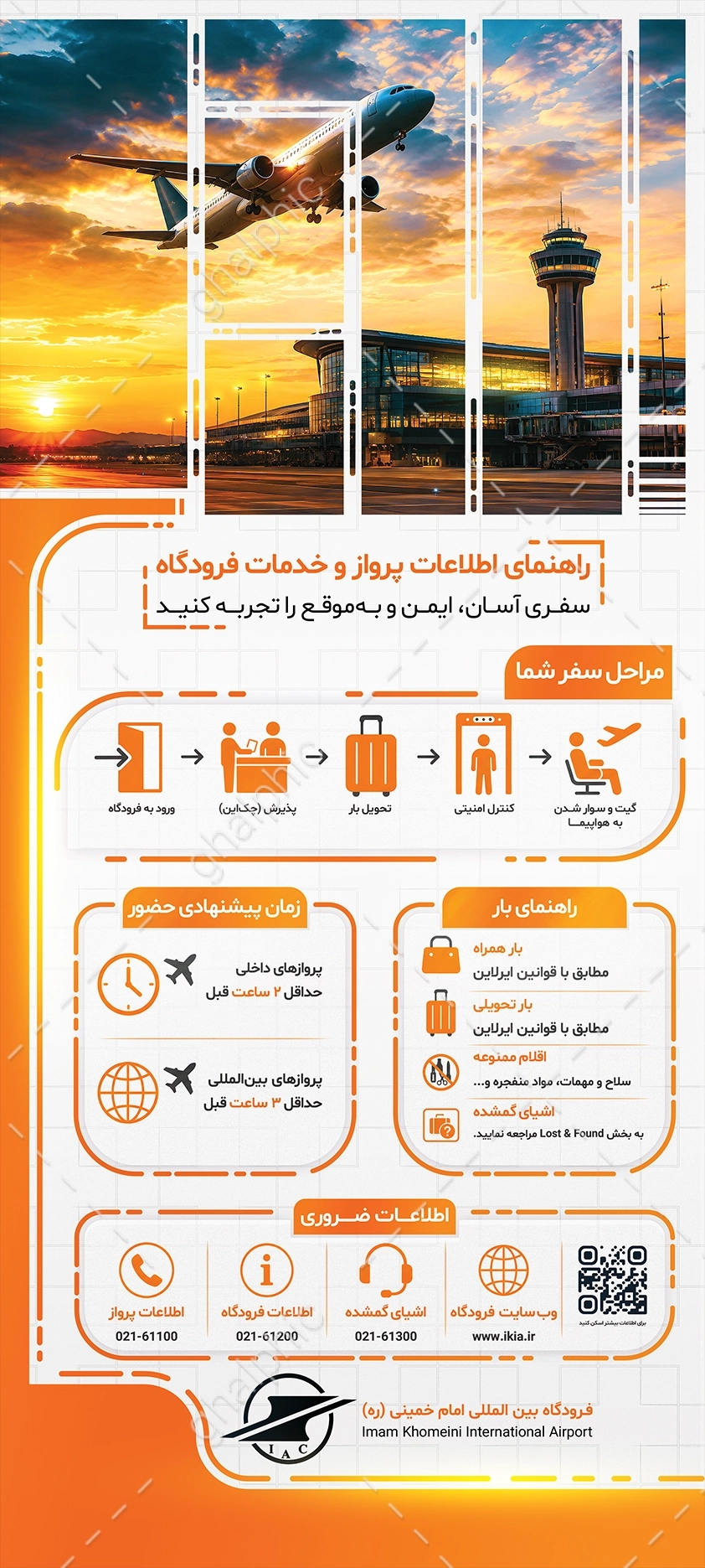 طرح استند راهنمای مسافران فرودگاه با آرم فرودگاه بدون پس زمینه با اندازه بسیار بزرگ