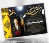 اعلامیه ترحیم جوان ناکام با طرح گنبد امام حسین