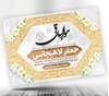 طرح خام پوستر پیام تسلیت لایه باز 