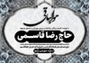 طرح پوستر متن پیام تسلیت برای چاپ