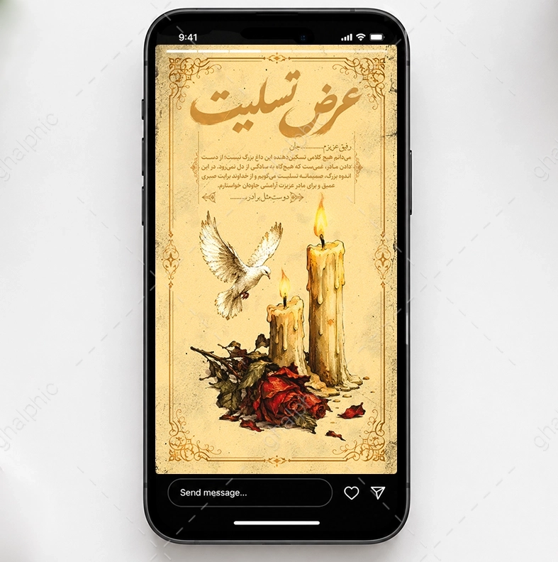 استوری تسلیت فوت مادر لایه باز برای اینستاگرام
