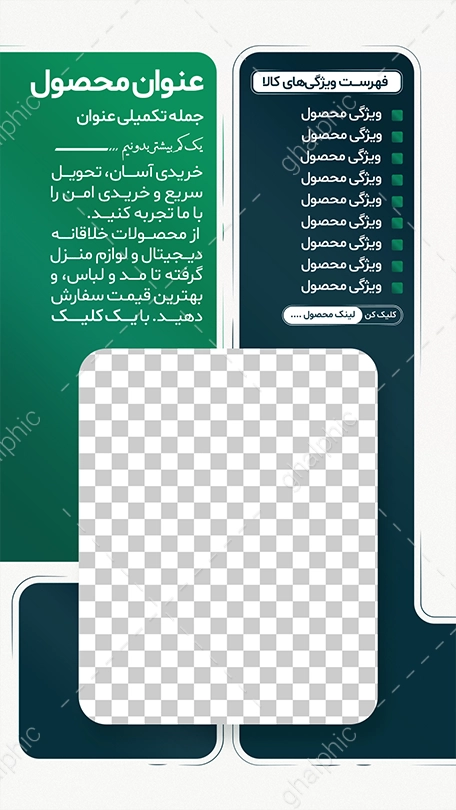 سلسله استوری آنلاین شاپ psd