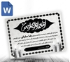 دانلود طرح پوستر تسلیت word سیاه سفید