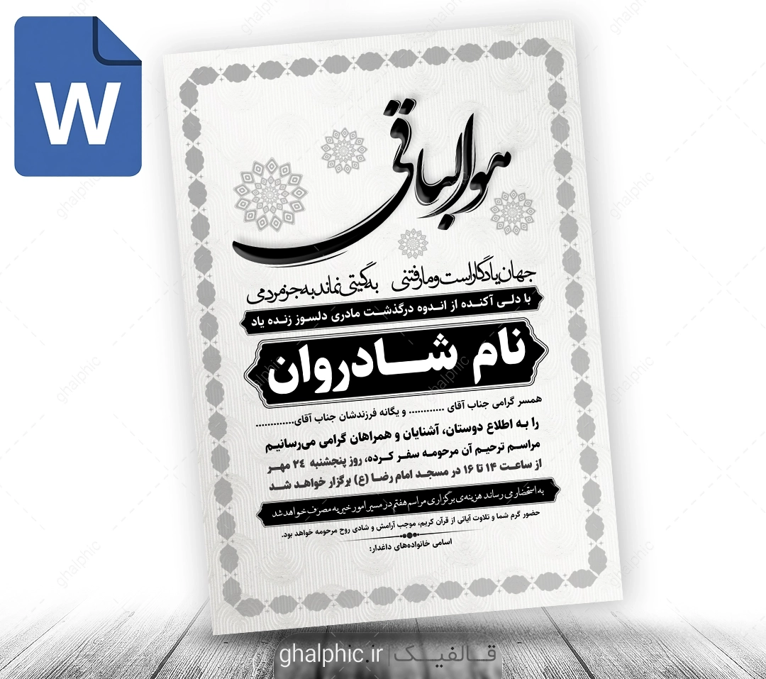 دانلود اعلامیه ترحیم ورد word ساده با قیمت پایین