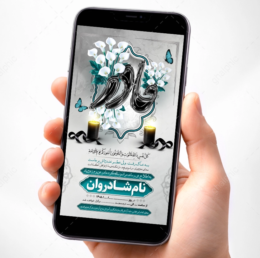 دانلود استوری اطلاعیه سالگرد مادر با رنگبندی زیبا