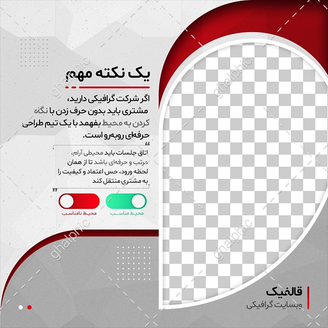قالب لایه باز پست و استوری اینستاگرام با رنگ قرمز