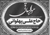 دانلود طرح A5 پوستر پیام تسلیت psd 