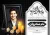 آگهی ترحیم جوان ناکام پسر لایه باز 