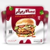 طرح پست لایه باز ساندویچی