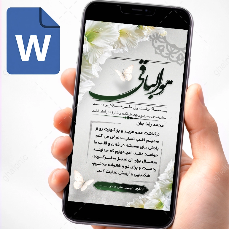 قالب آماده استوری متن تسلیت در word 