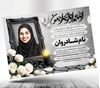 دانلود طرح خام اعلامیه دختر لایه باز 