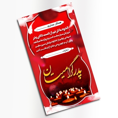 استوری تسلیت فوت پدر