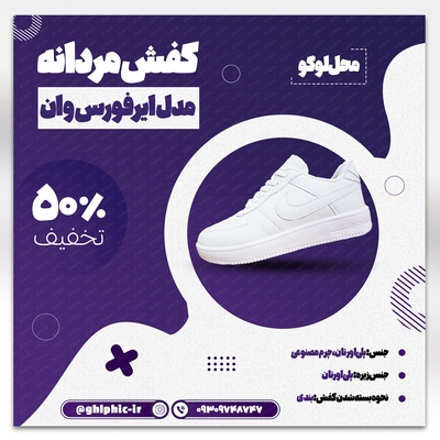 طرح پست لایه باز  فروش کفش 