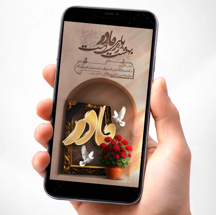 استوری پیام تسلیت فوت مادر با طراحی طبیعی 