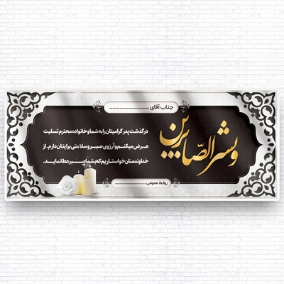 طرح لایه باز بنر تسلیت 
