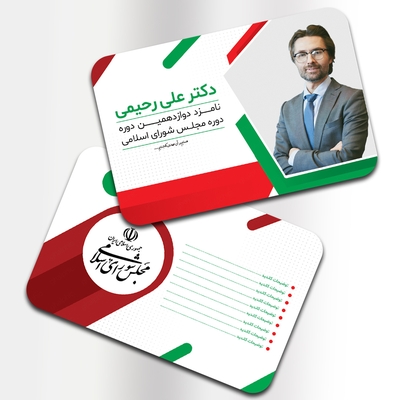 دانلود طرح خام کارت ویزیت مجلس