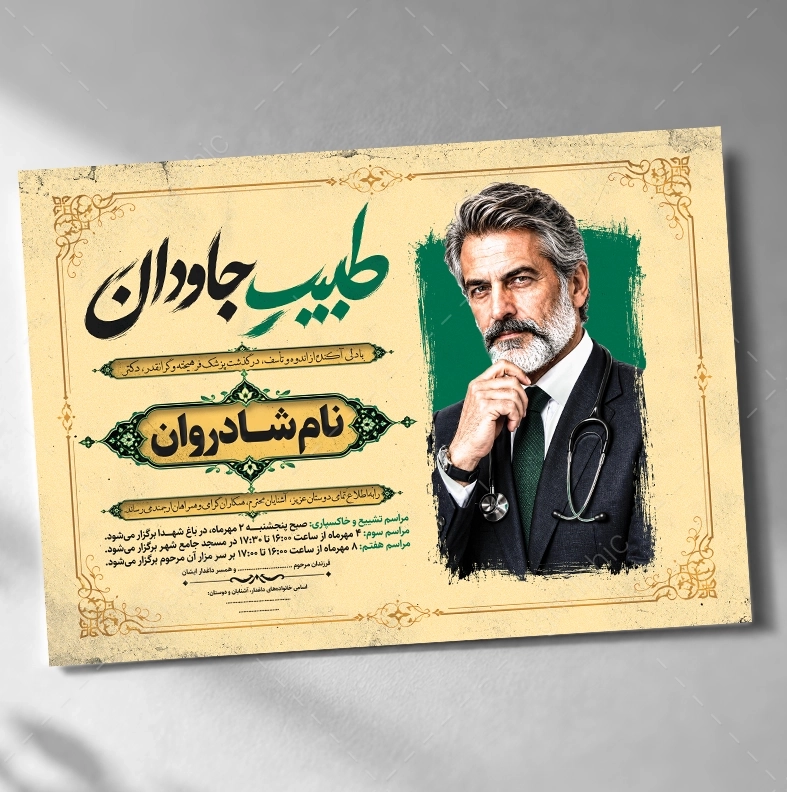 اعلامیه ترحیم پزشک لایه باز 