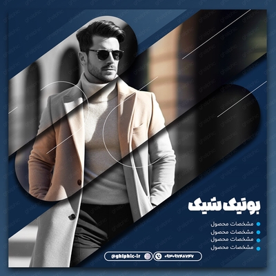 پست لایه باز بوتیک با طراحی زیبا