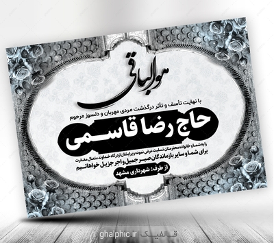 طرح پوستر متن پیام تسلیت برای چاپ