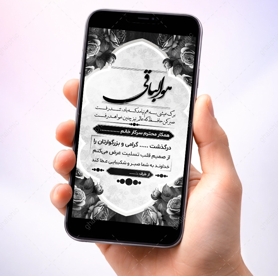 استوری psd تسلیت با ویرایش ساده برای افراد مبتدی