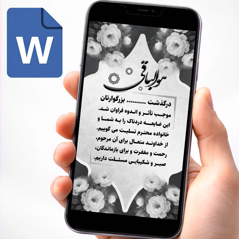 دانلود استوری تسلیت word سیاه سفید 