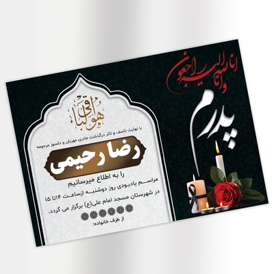 اعلامیه ترحیم پدر قابل ویرایش در word