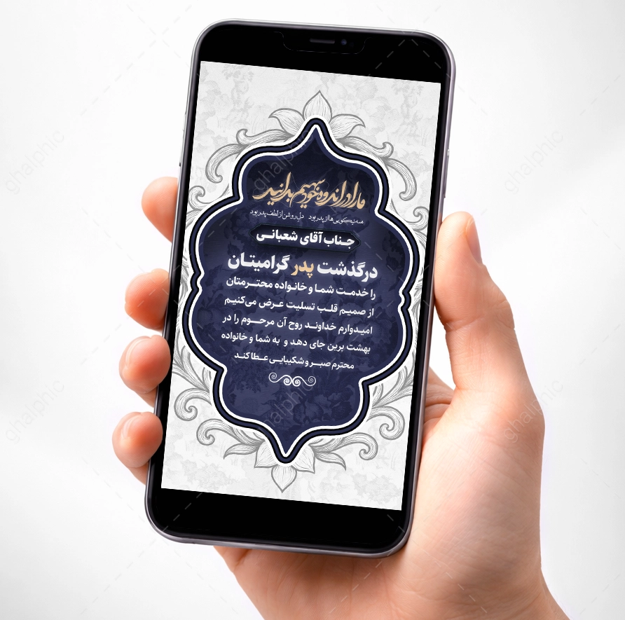 دانلود فایل لایه باز استوری تسلیت برای اینستاگرام