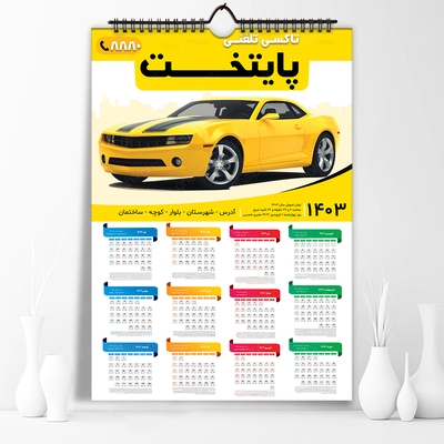 تقویم 1403 لایه باز آژانس تلفنی
