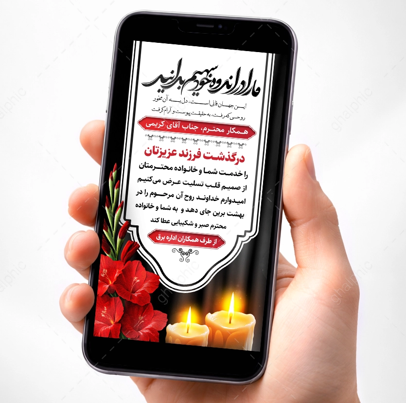 استوری تسلیت فوت فرزند لایه باز 
