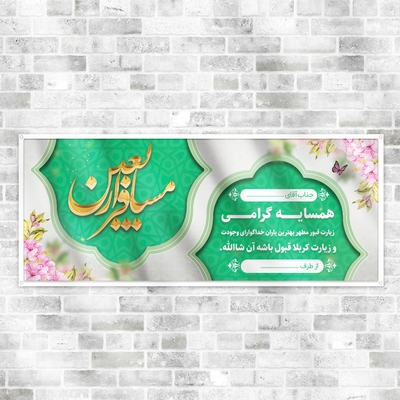 بنر خیر مقدم همسایه لایه باز با طراحی زیبا