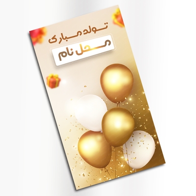 استوری تبریک تولد برای فامیل و آشنا