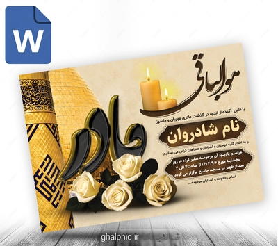 دانلود اعلامیه ترحیم مادر با گنبد کربلا در word