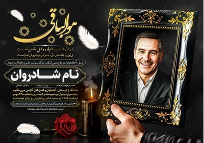 دانلود طرح اعلامیه پدر لایه باز با طراحی شیک و زیبا