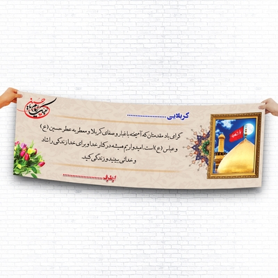 بنر خیر مقدم کربلا لایه باز 