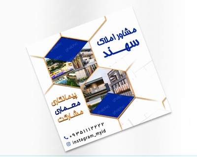 psd پست اینستاگرام مشاور املاک
