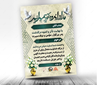پوستر پیام تسلیت رنگی با محل قرارگیری لوگو 
