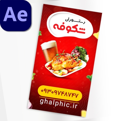 استوری موشن رستوران و غذا خوری برای تبلیغات با کیفیت طراحی عالی