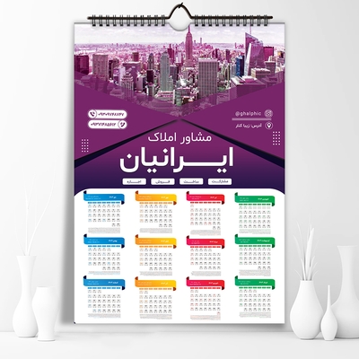 دانلود طرح تقویم مشاور املاک 1403 لایه باز 