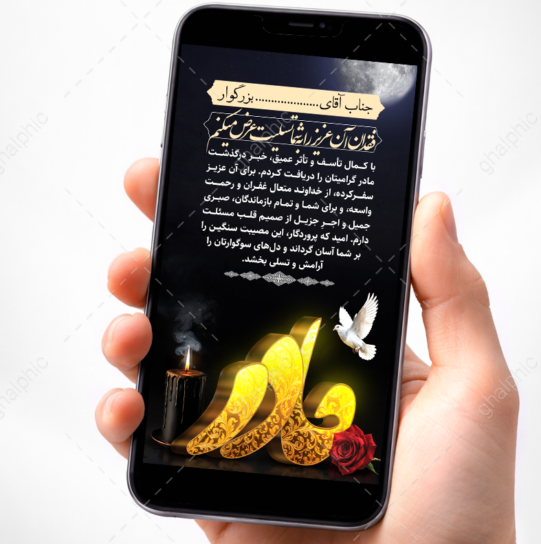عکس و متن همدردی پیام تسلیت مادر