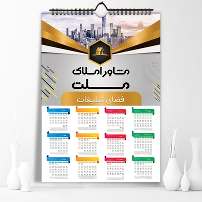 دانلود تقویم 1403 مشاور املاک لایه باز 