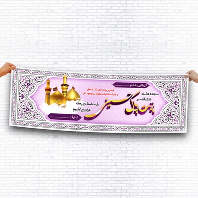 بنر تبریک خیر مقدم از کربلا با طرحی زیبا
