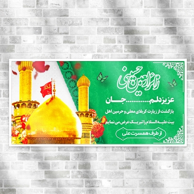 طرح بنر خیر مقدم اربعین برای همسر