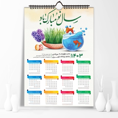 طرح تقویم نوروز 1403